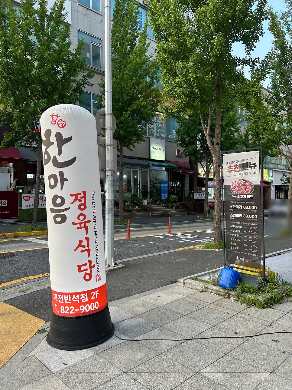 한마음정육식당 대전반석점 사진 5