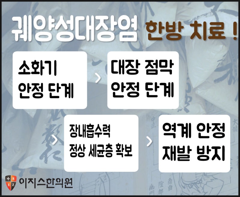 궤양성 대장염 잔변감, 약 먹는데도 계속되는 이유