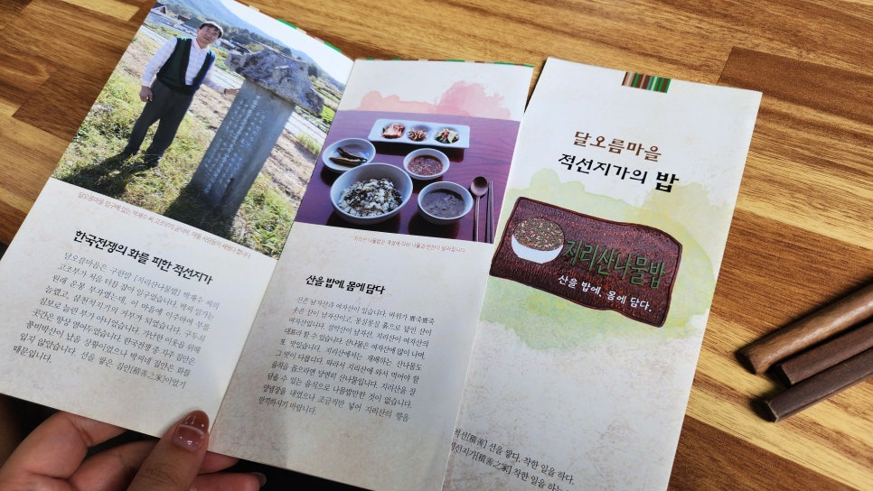 지리산나물밥 사진 4