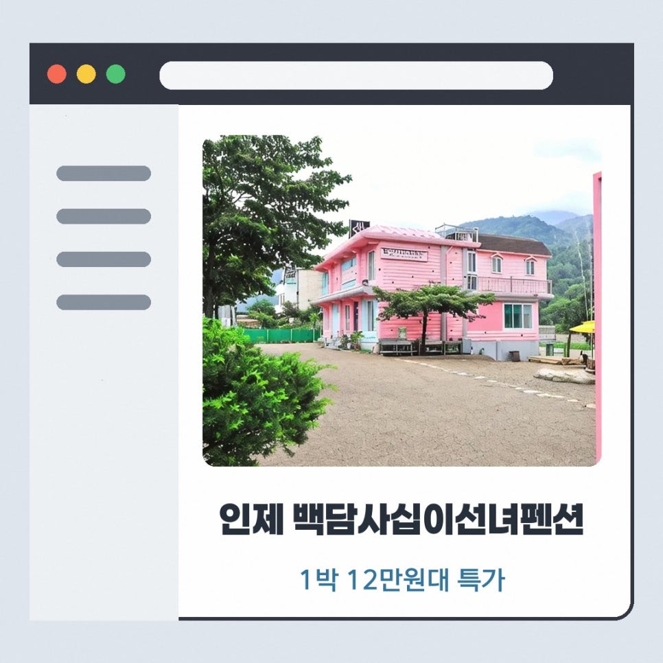 인제백담사십이선녀펜션 사진 2
