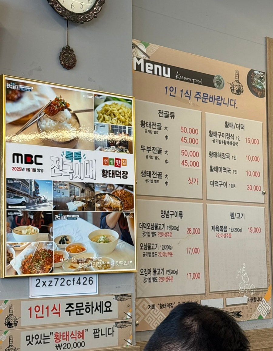 황태덕장 사진 5