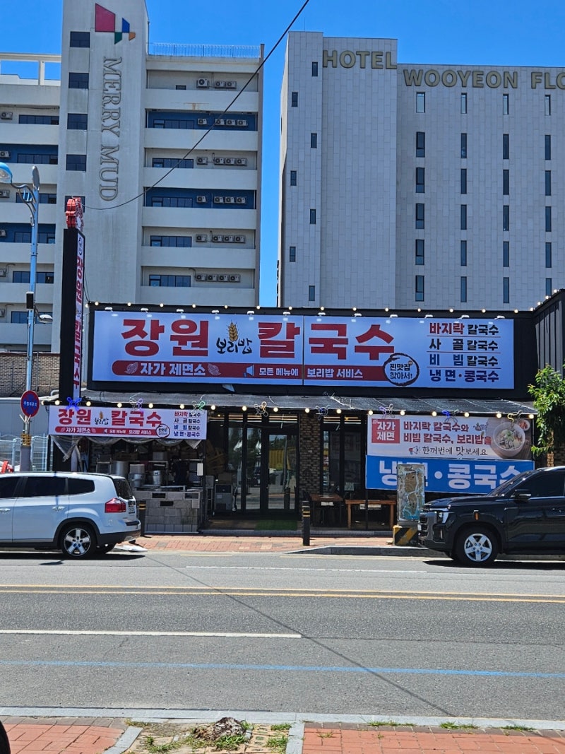 대천해수욕장 갈만한곳 장원보리밥칼국수