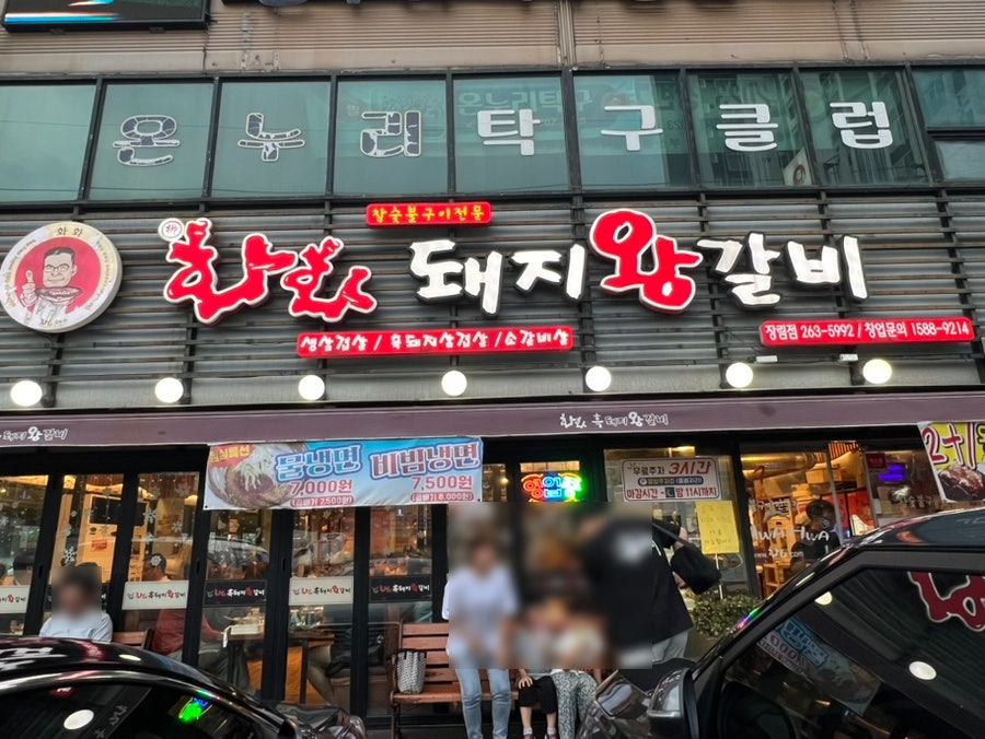 화화돼지왕갈비 부산장림점 사진 2