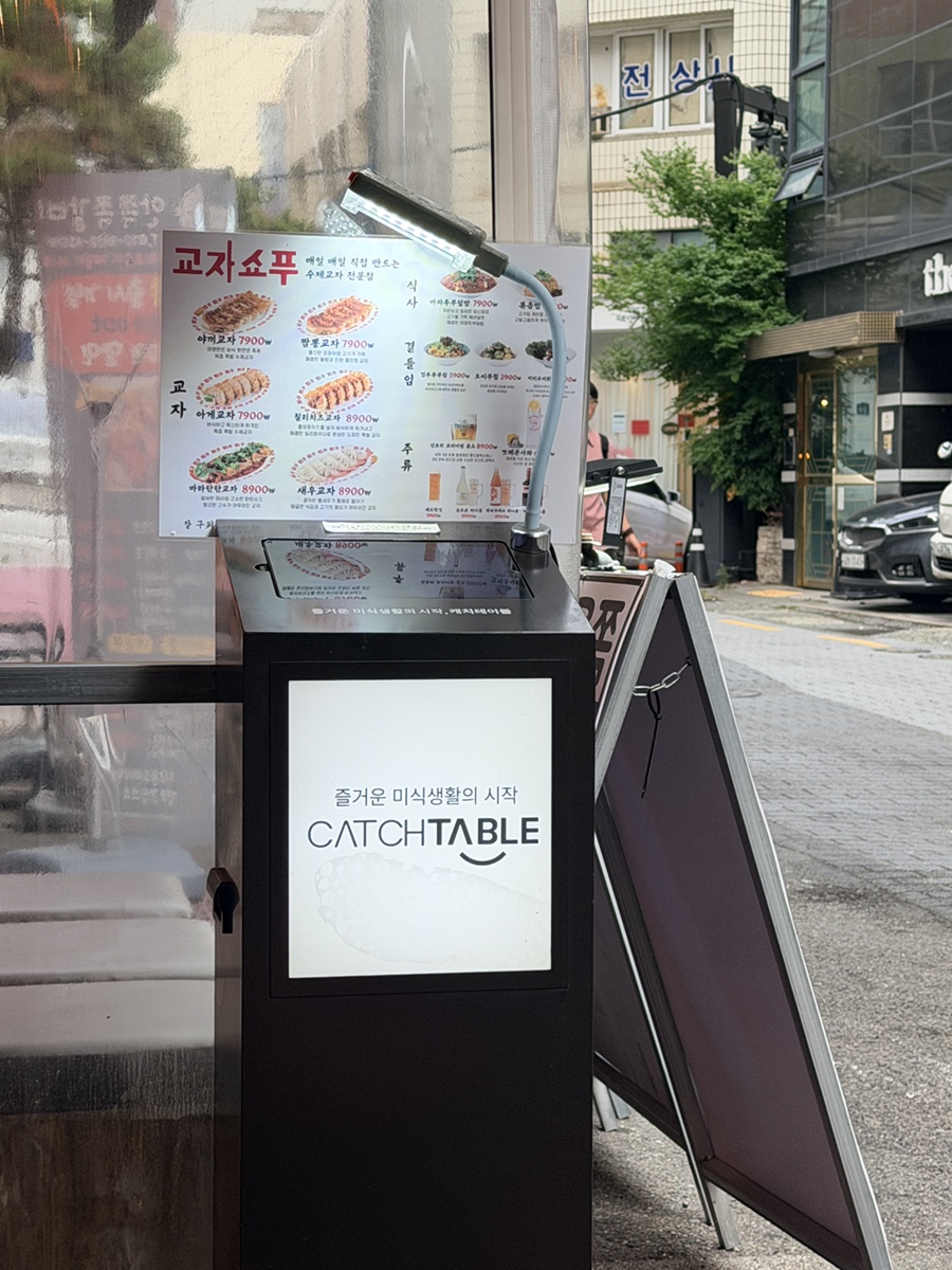 교자쇼푸 사진 4