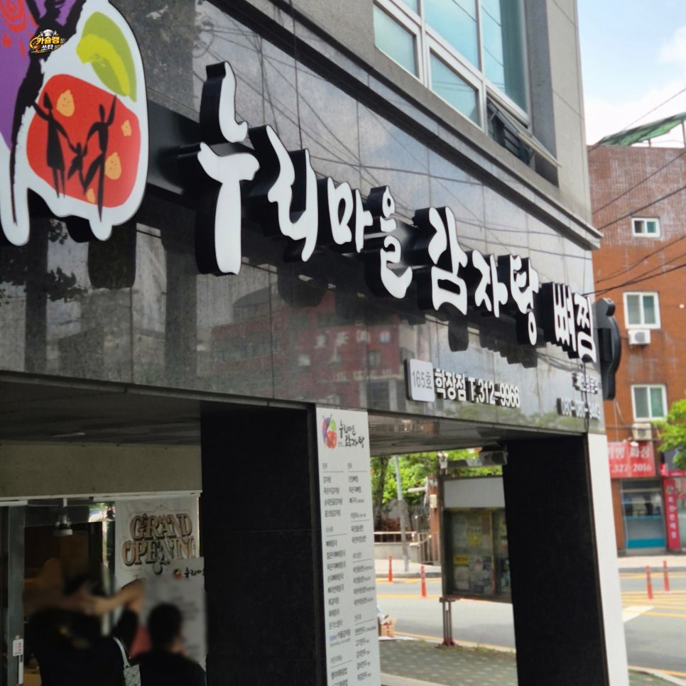 누리마을감자탕 학장점 사진 5
