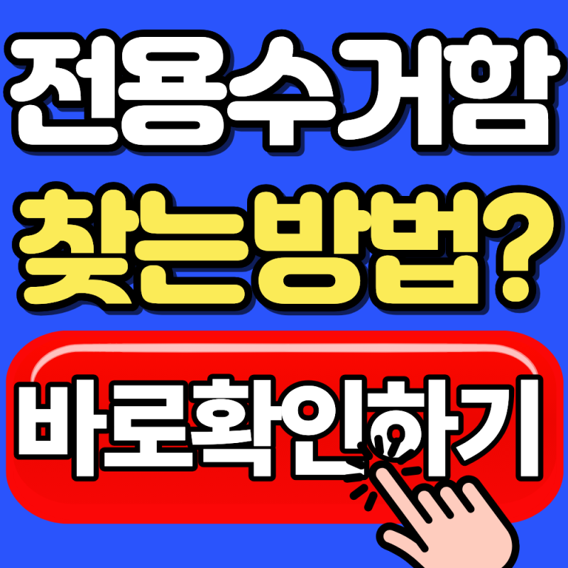 2026 인천 소형 가전제품 버리는 방법 총정리 (무상수거 신청하는 방법 확인하세요)