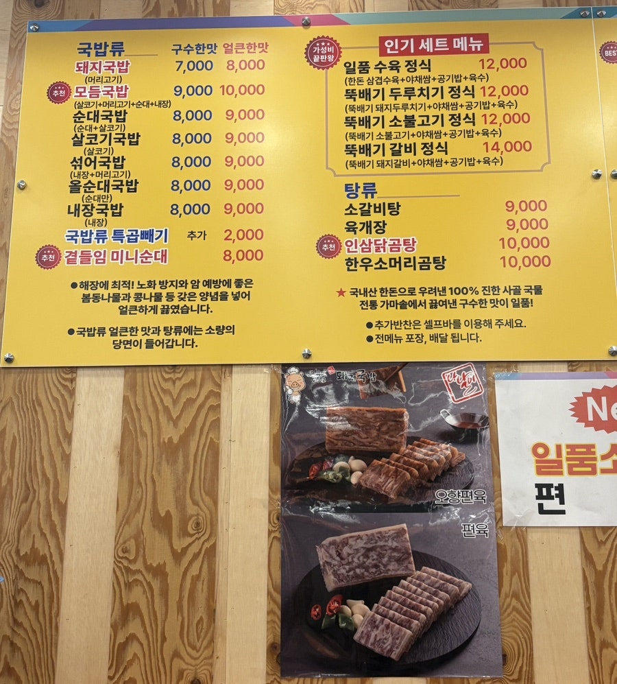 일품돼지국밥 성서이곡점 사진 4