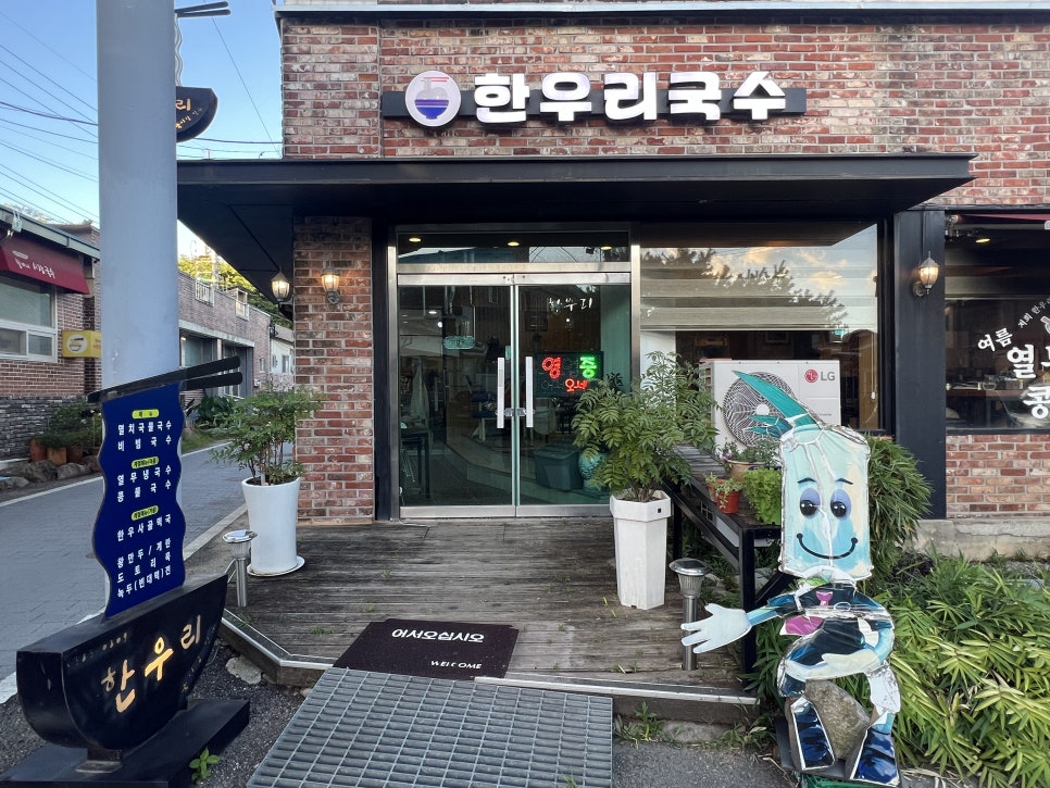 한우리국수 사진 2