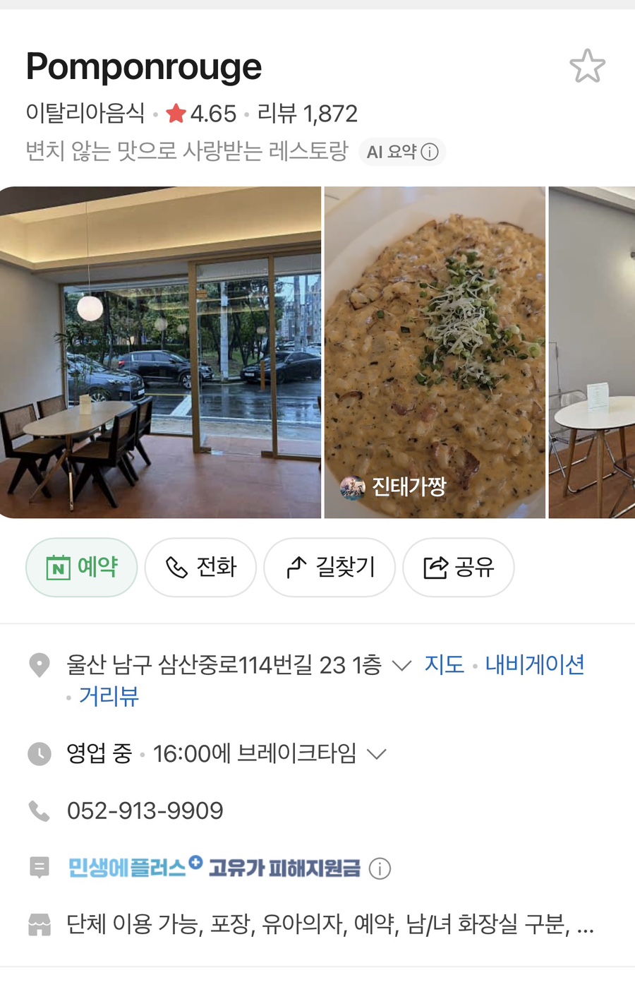 폼폰루지 사진 1