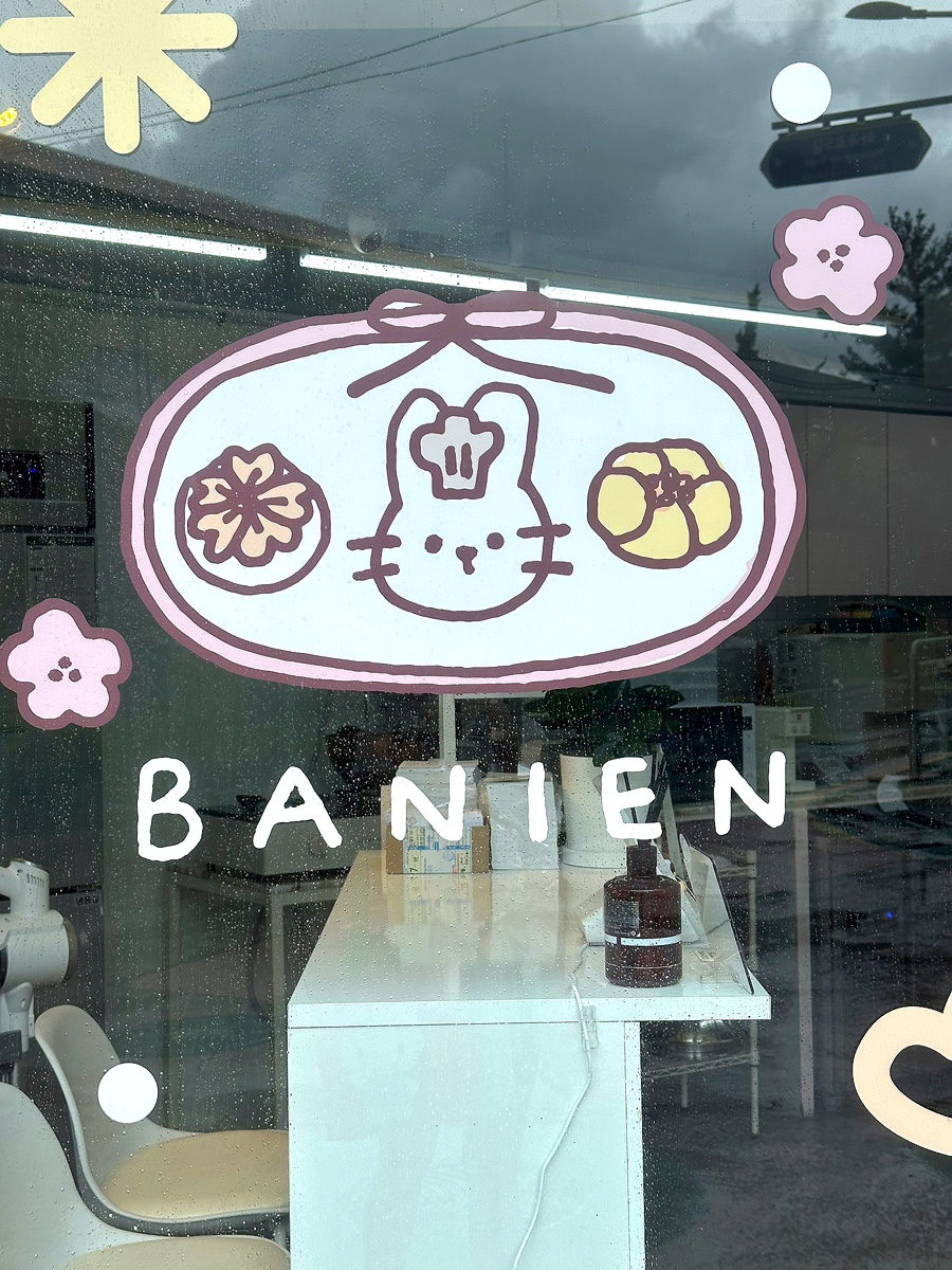 바니엔 사진 2
