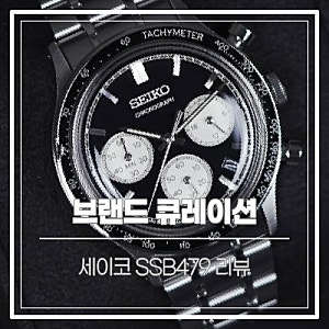 입문용 시계추천|세이코SSB479(SBTR055)가성비 크로노그래프