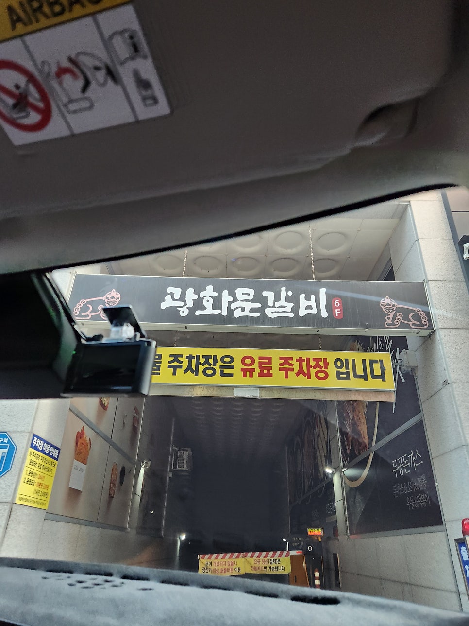 광화문갈비 원주점 사진 1