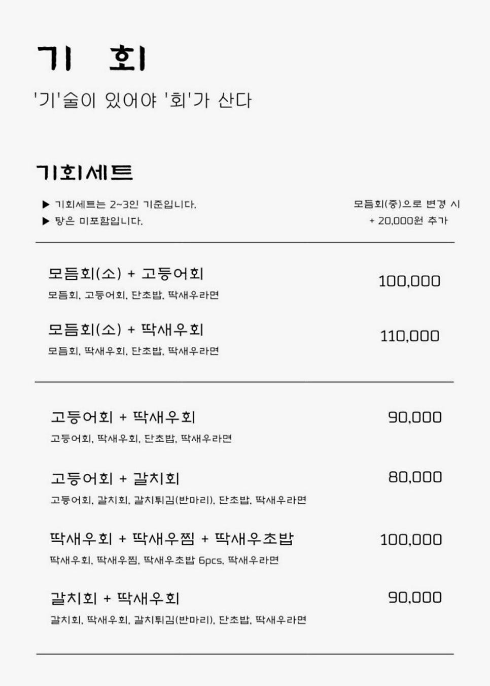 기회횟집 사진 2