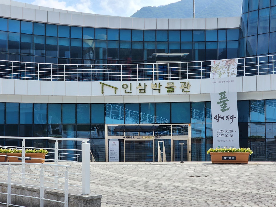 인삼박물관 사진 1