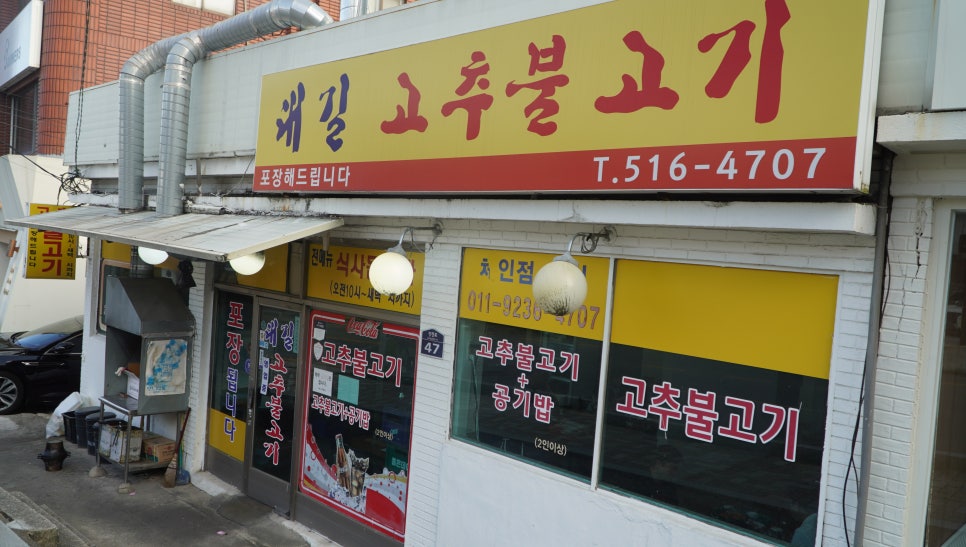 대길고추불고기 2호점 사진 2