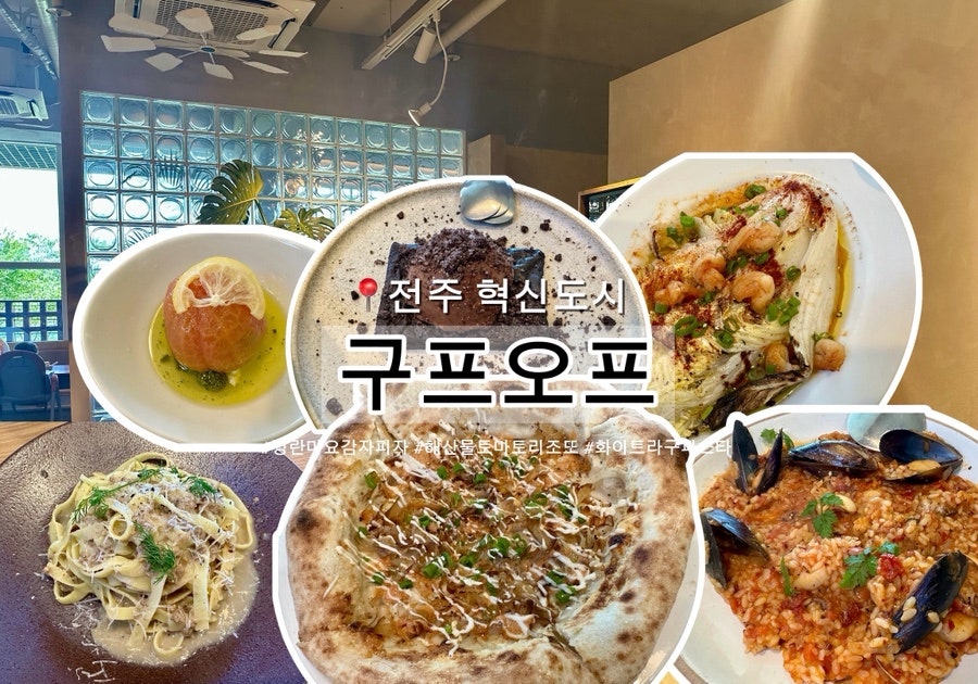 구프오프 혁신점 사진 1