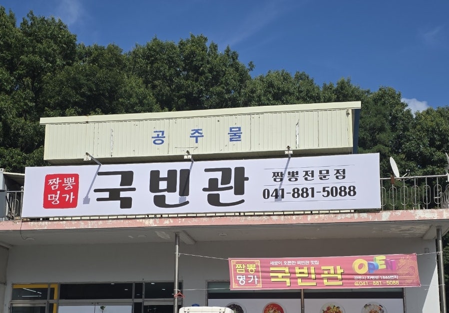 국빈관 사진 2