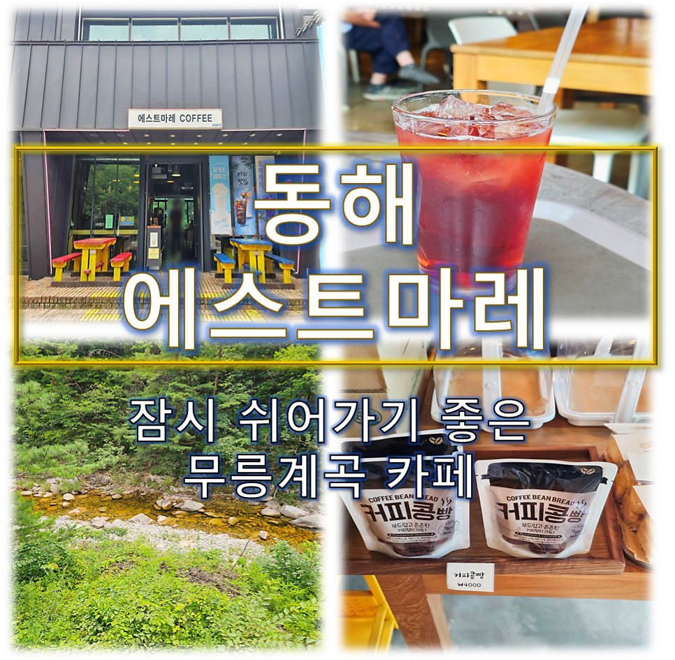 에스트마레 사진 1