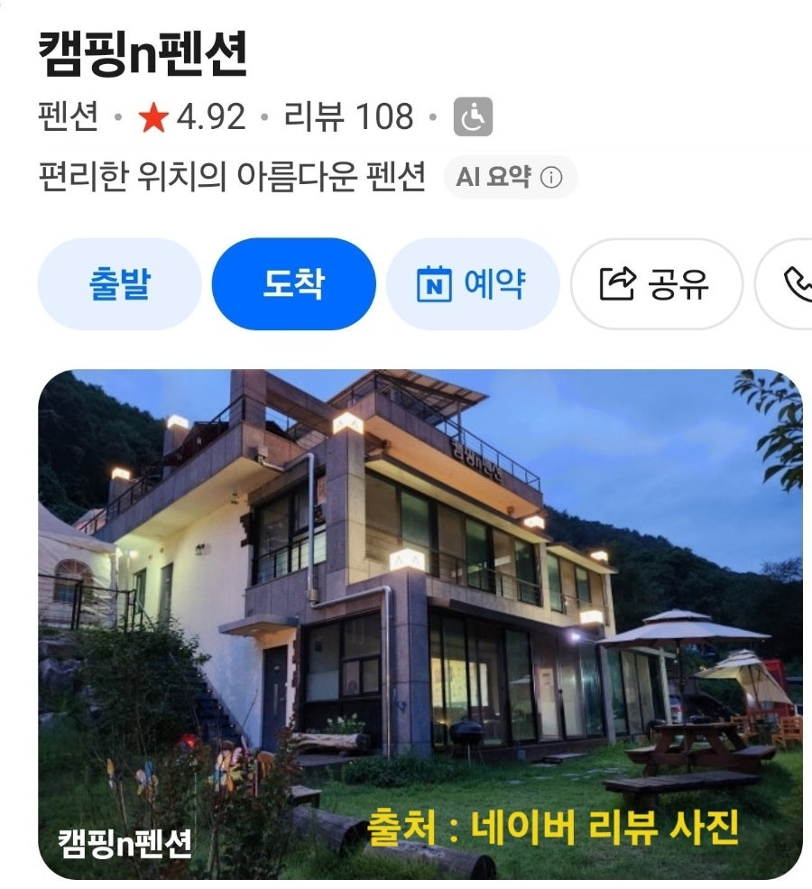 캠핑n펜션 사진 3