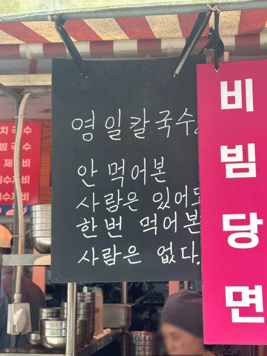 영일칼국수 사진 2