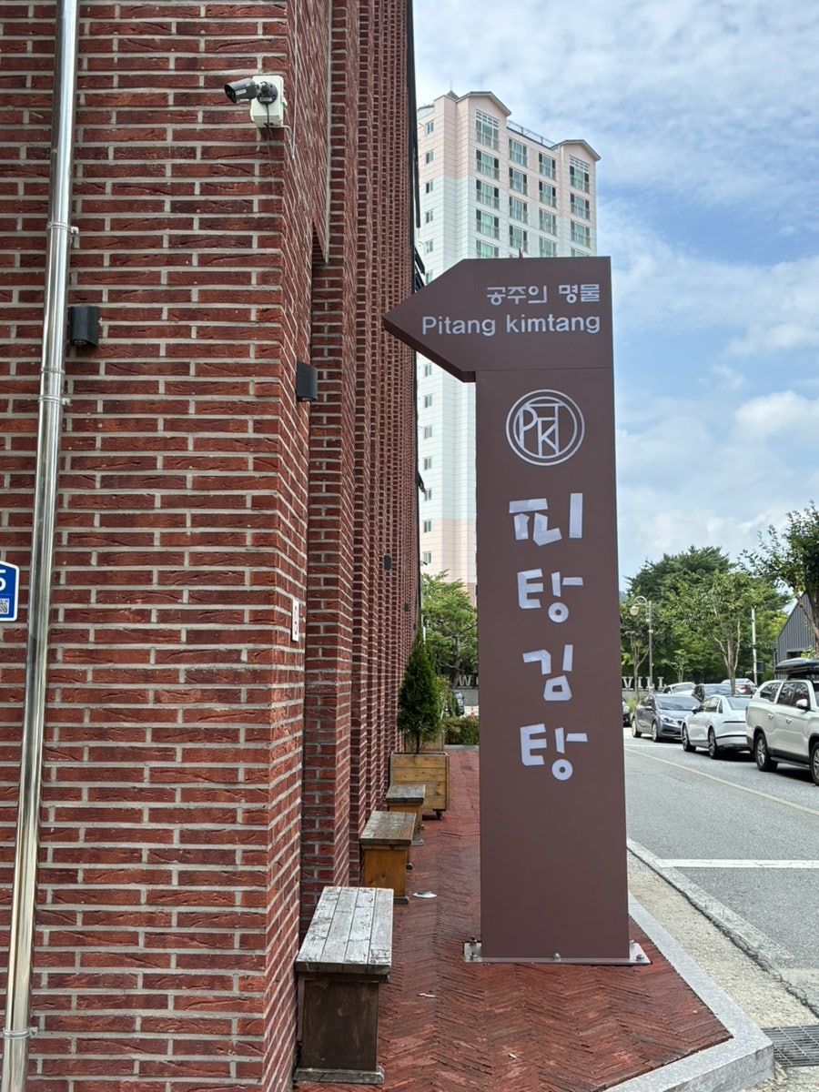 피탕김탕 사진 3