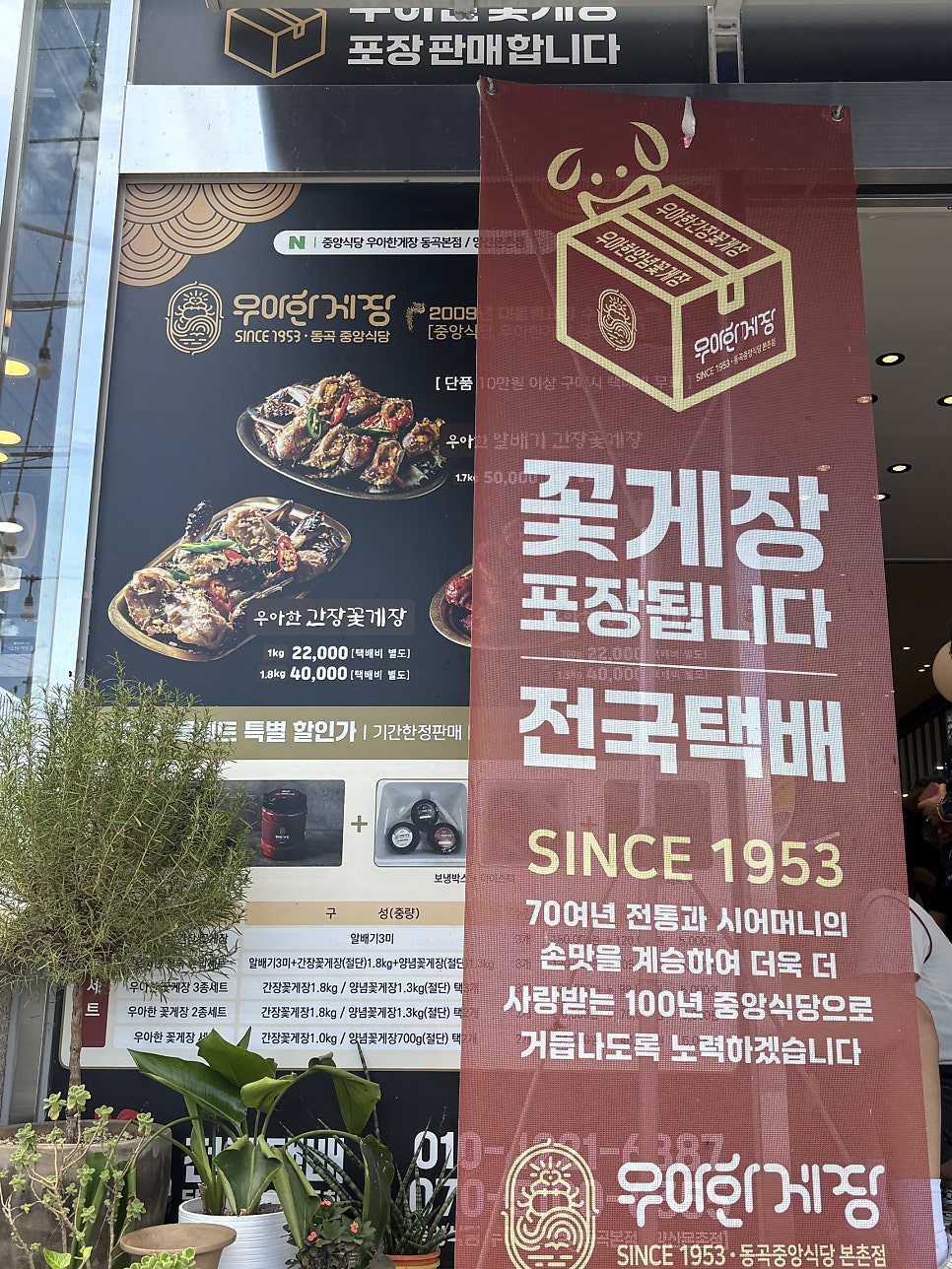 우아한게장 양산본촌점 사진 3