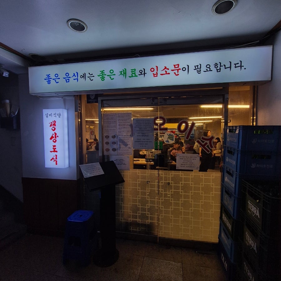 갱상도식돼지찌개 전포직영점 사진 2