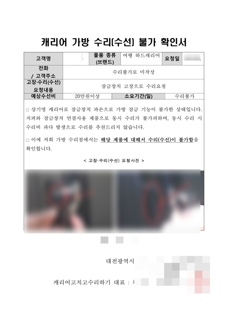 캐고수 수리불가판정서로 마이뱅크여행자보험 캐리어 파손 보험금 환급받은 후기(내돈내산)