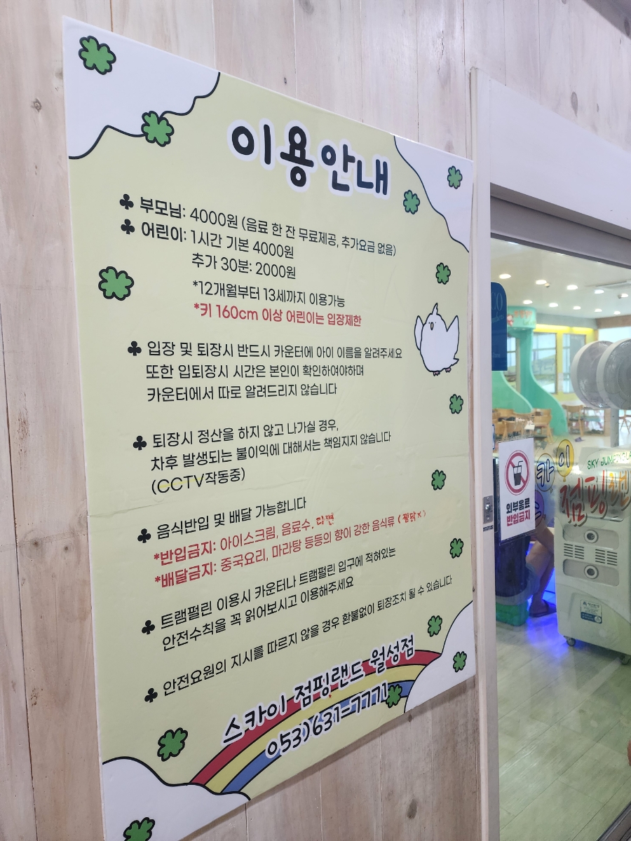 스카이점핑랜드 진천점 사진 3