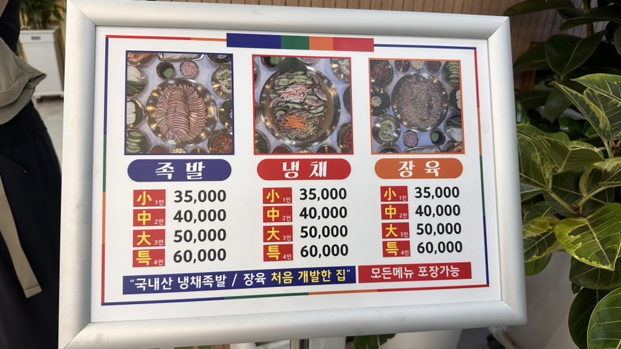 원조부산족발 사진 3