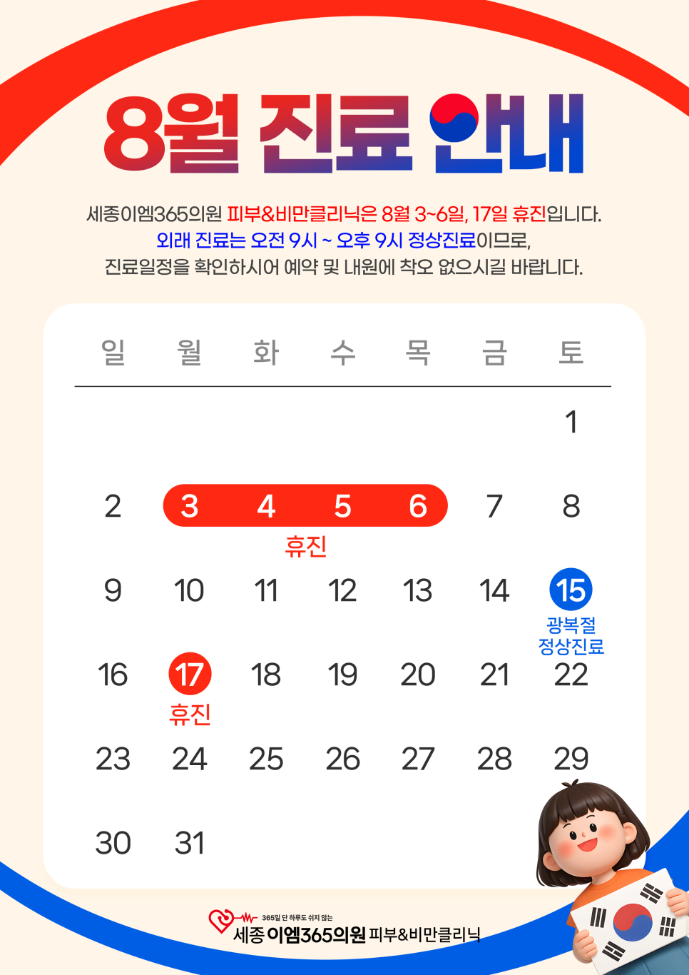 세종이엠365의원 사진 1