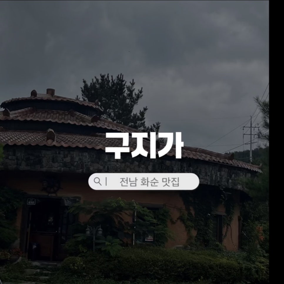 구지가 사진 1