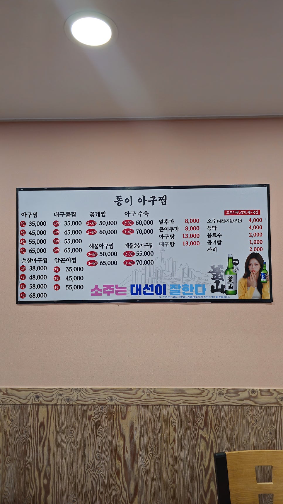 동이아구찜 사진 5