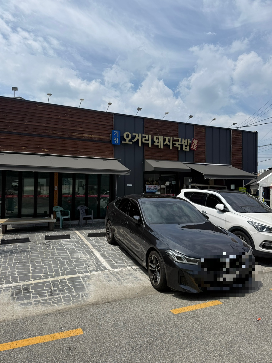 기장오거리돼지국밥 사진 1