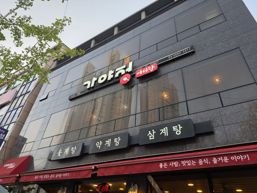 가야정 사진 2