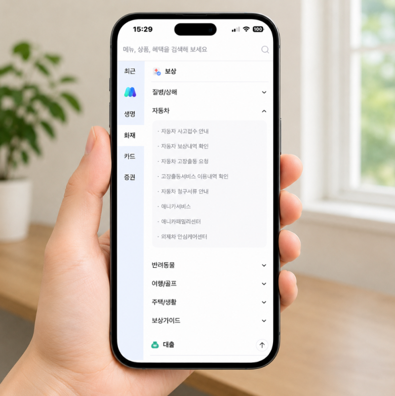 삼성화재 자동차 자차수리 접수 하는법 처리방법