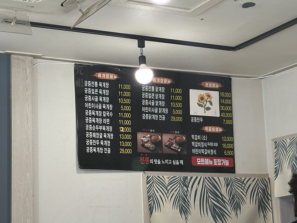 홍익궁중전통육개장 부산명지점 사진 5