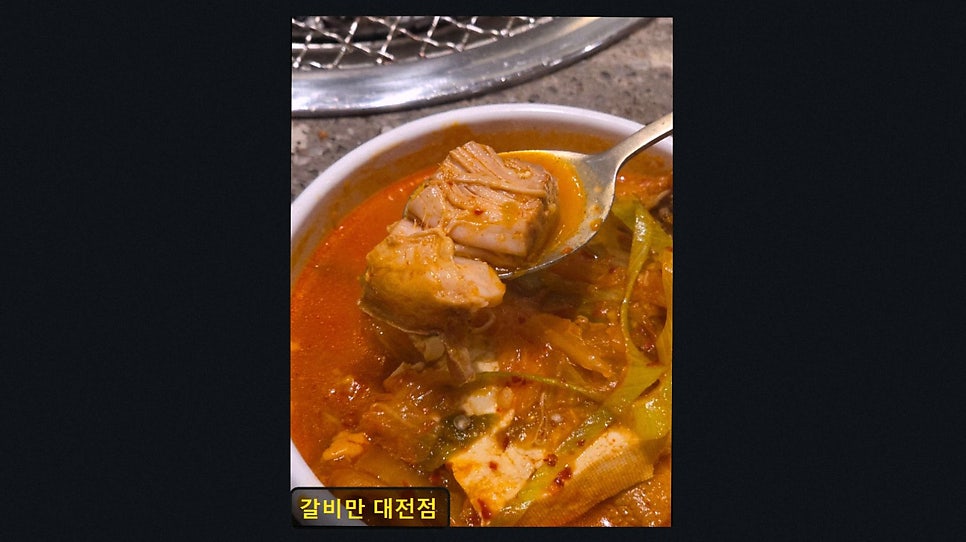 갈비만 대전점 사진 2