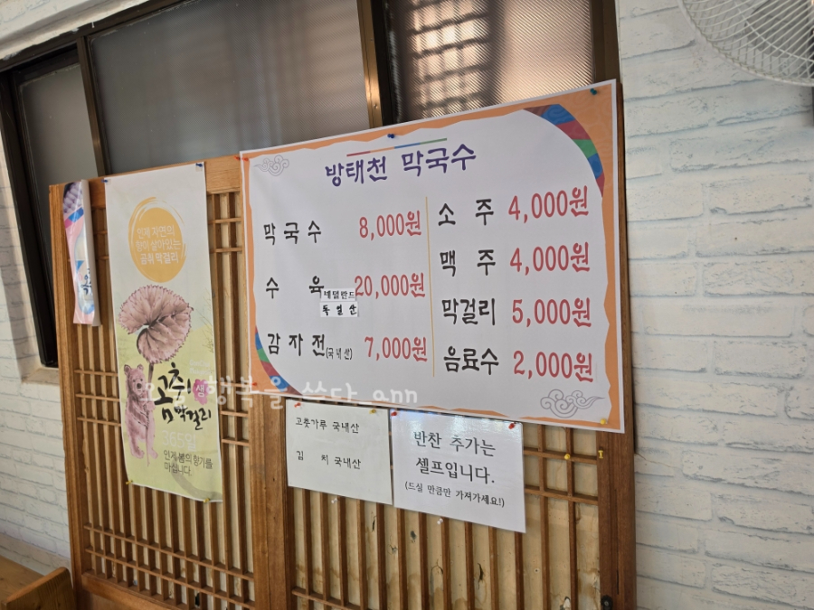 방태천막국수 사진 2