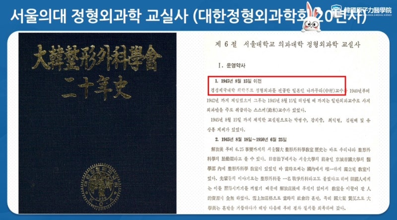 대한민국 최초의 정형외과학 교실 역사