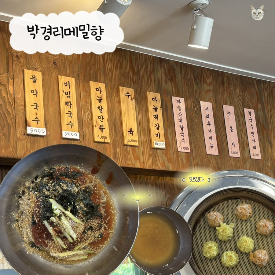 박경리메밀향 사진 1