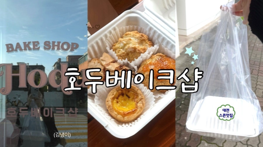 호두베이크샵 사진 1