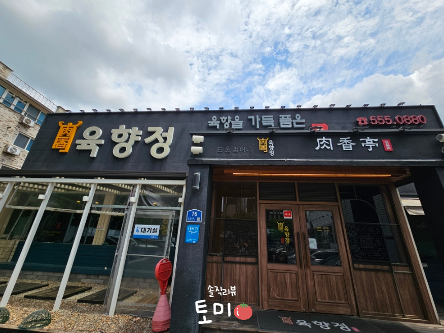 육향정 사진 1