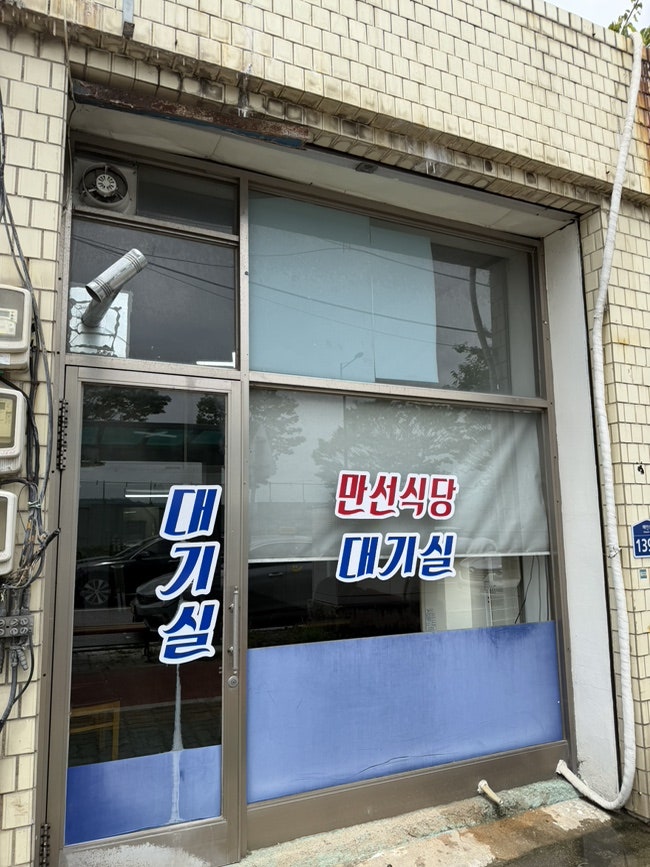 만선식당 사진 3