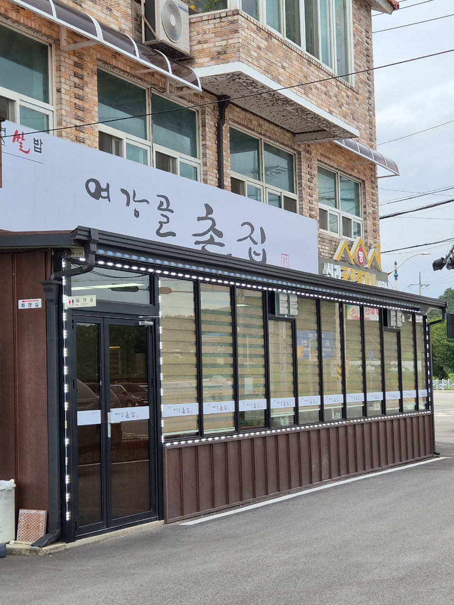 Yeoganggolchonjip photo 3