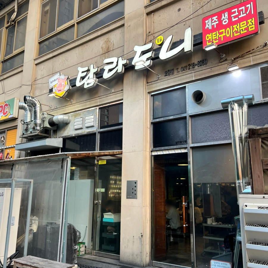 탐라도니 오창점 사진 2