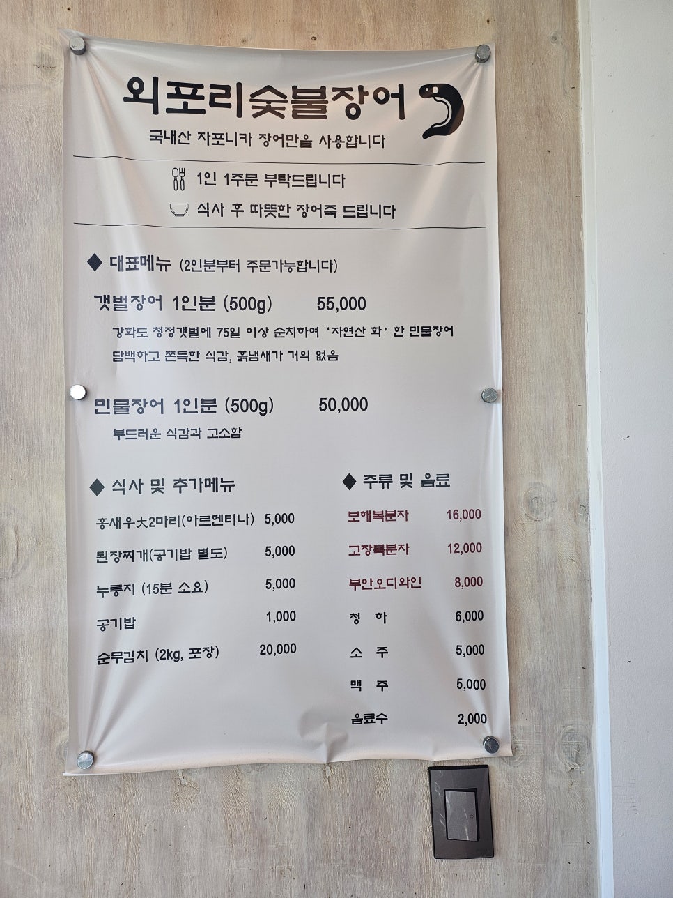외포리숯불장어 사진 3