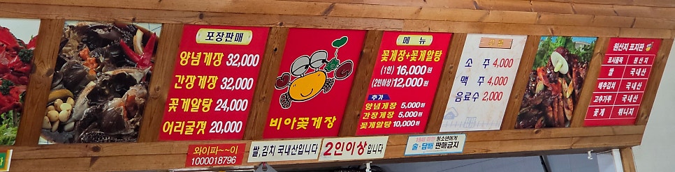 비아꽃게장 사진 3