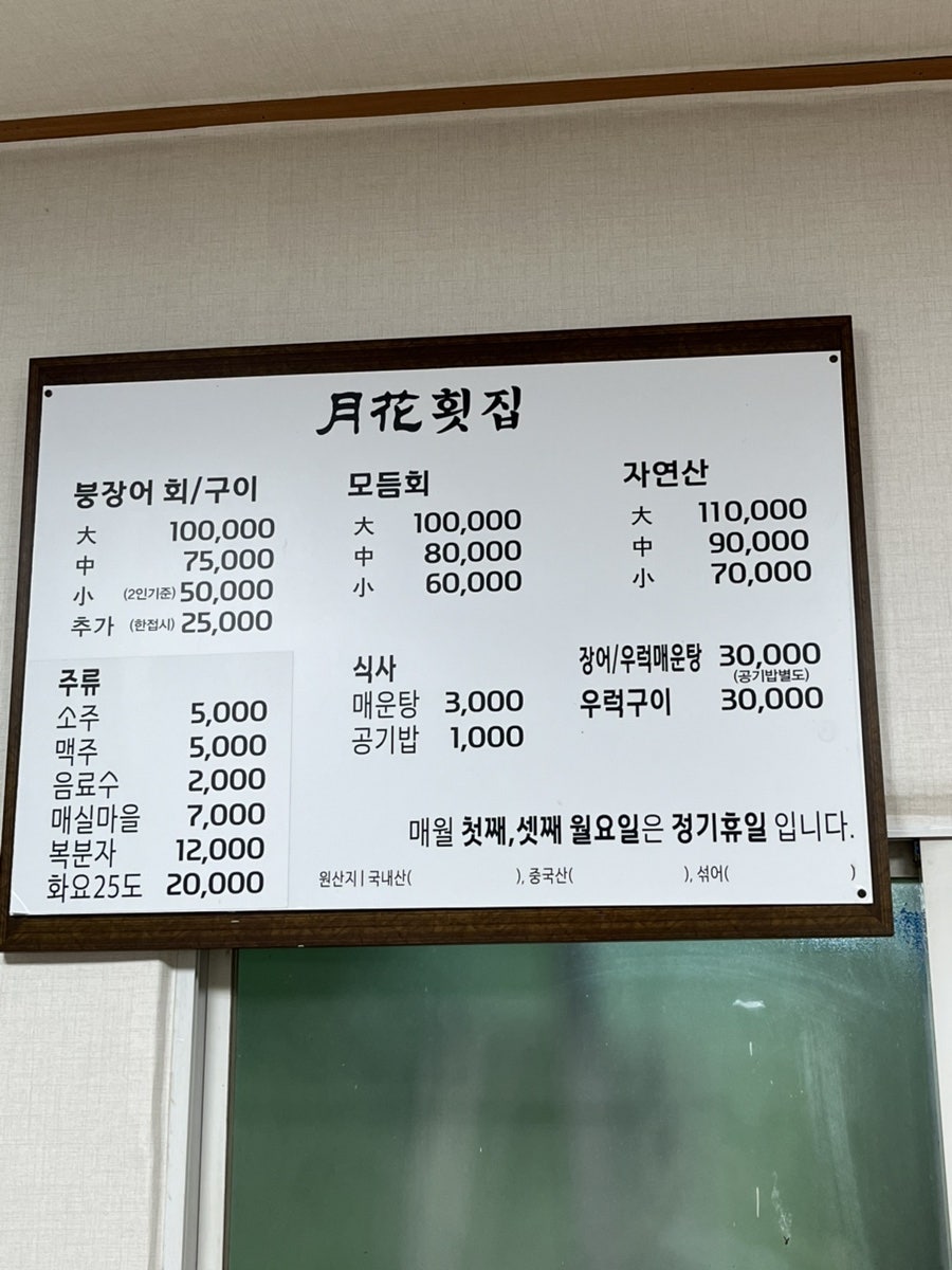 월화횟집 사진 6