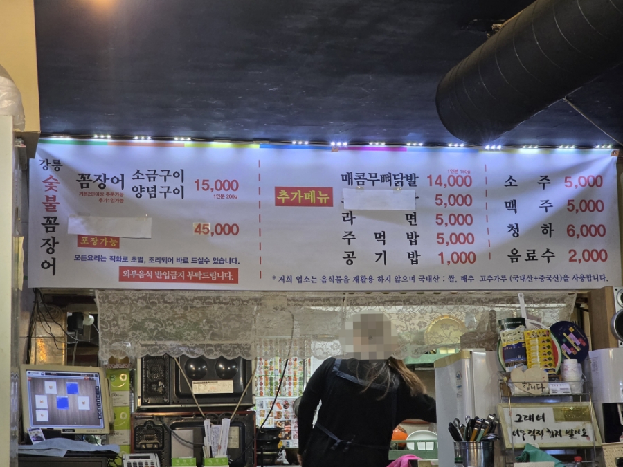 강릉숯불꼼장어 사진 5